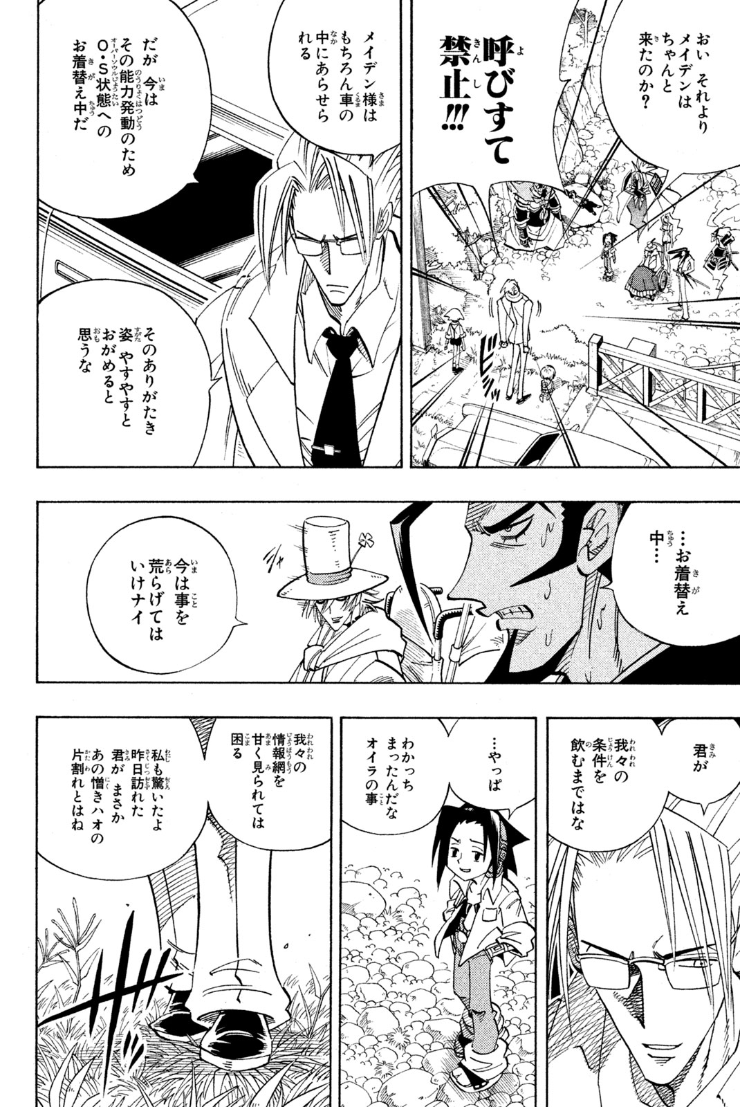 シャーマンキングザスーパースター 第156話 - Page 16