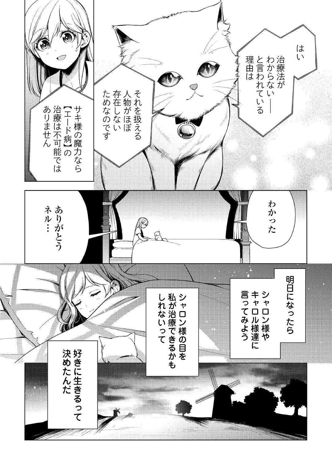 前世で辛い思いをしたので、神様が謝罪に来ました 第6話 - Page 20