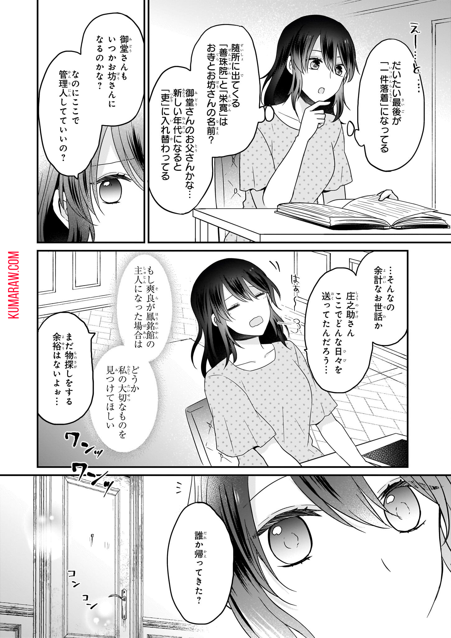 大正幽霊アパート鳳銘館の新米管理人 第4話 - Page 12