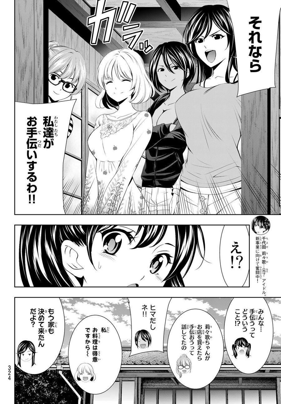 女神のカフェテラス 第57話 - Page 14