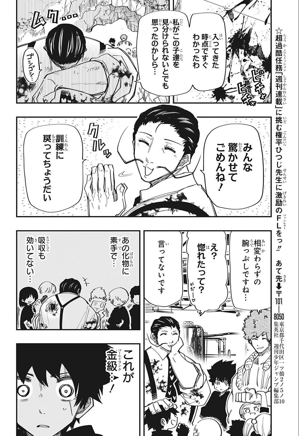 夜桜さんちの大作戦 第138話 - Page 16