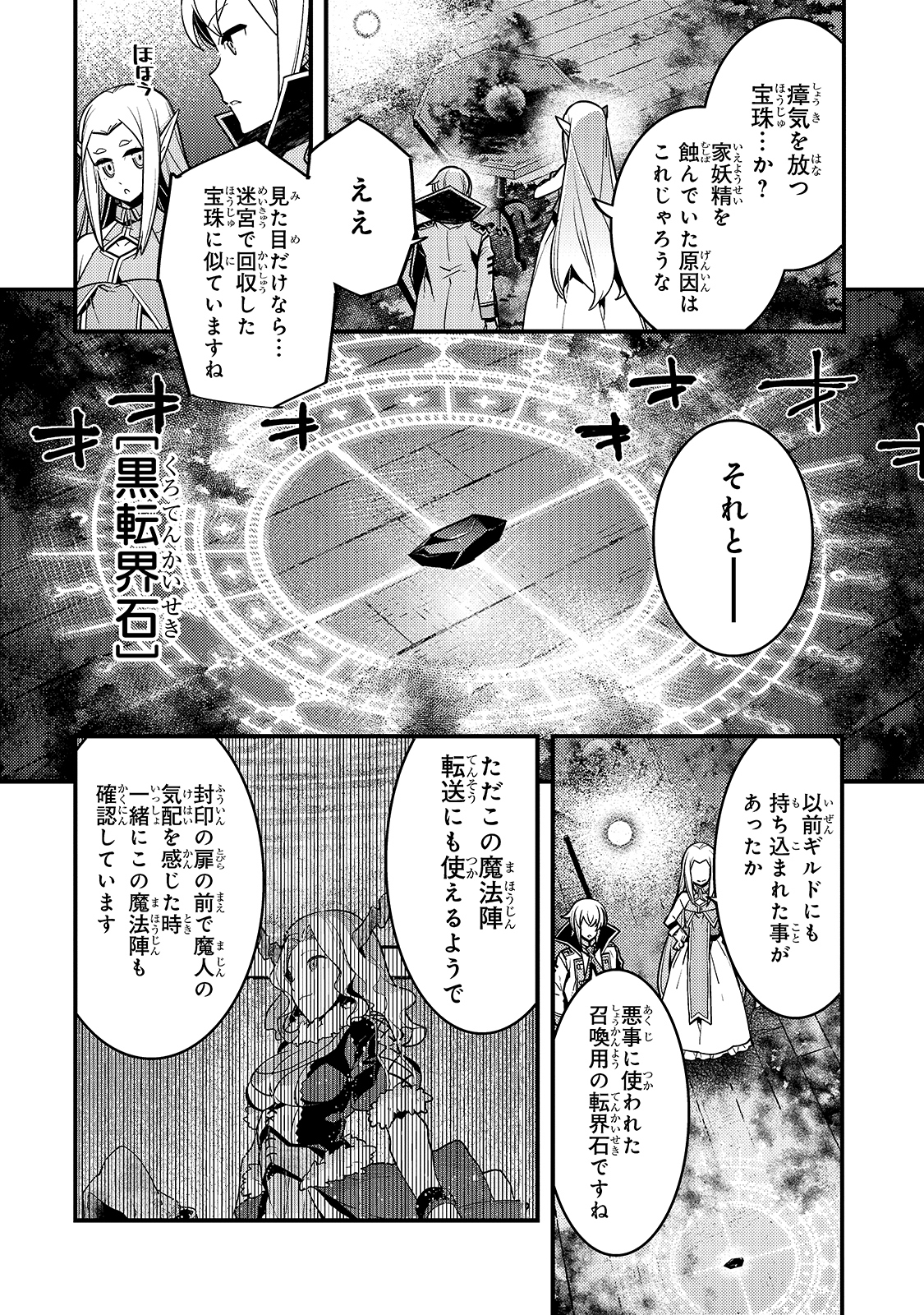 境界迷宮と異界の魔術師 第38話 - Page 22