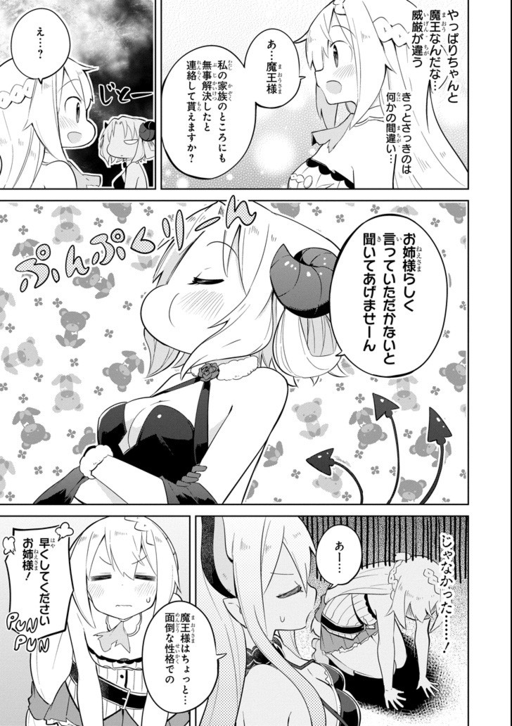 スライム倒して300年、知らないうちにレベルMAXになってました 第22.2話 - Page 10