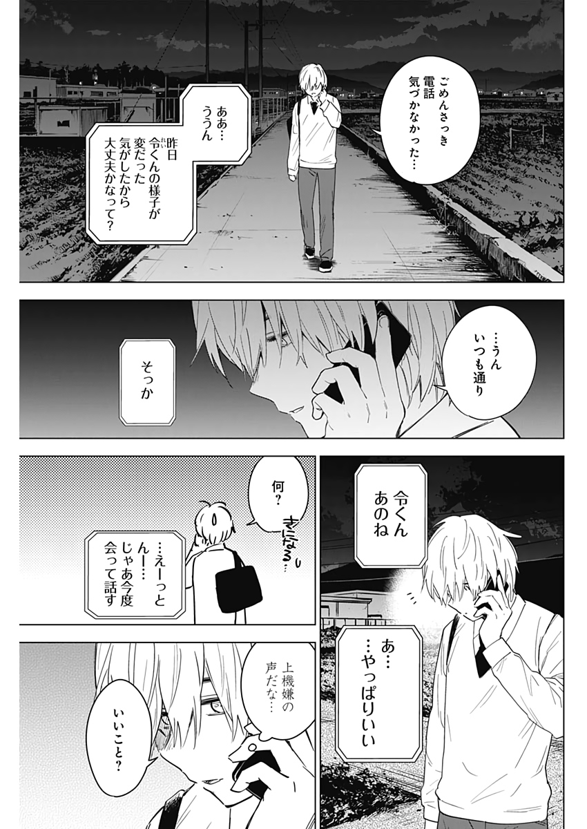 少年のアビス 第15話 - Page 9