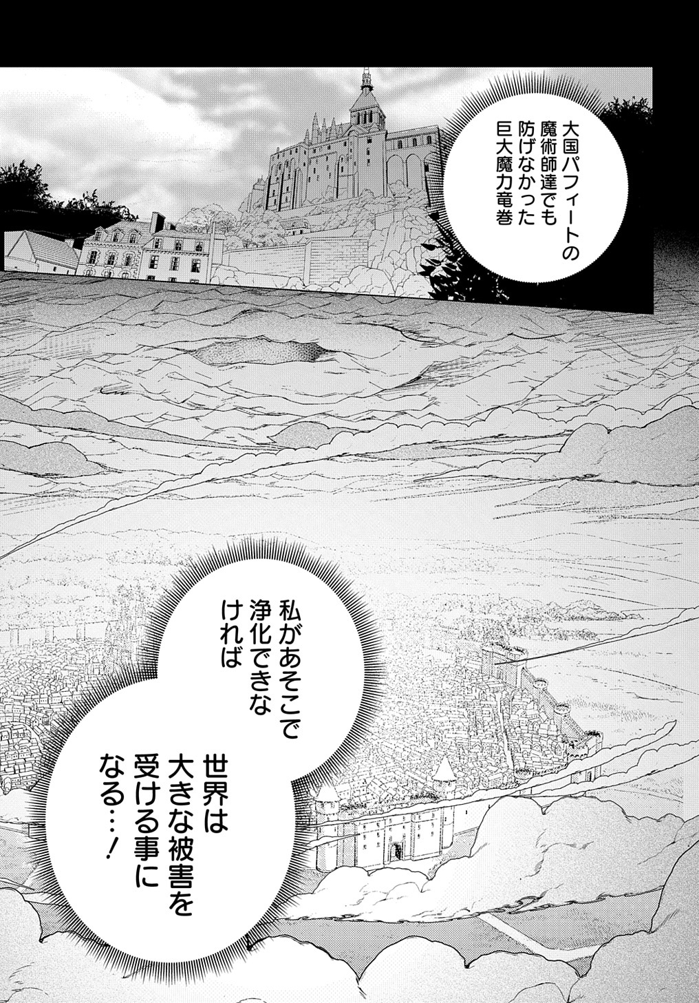 元、落ちこぼれ公爵令嬢です。 THE COMIC 第20話 - Page 11