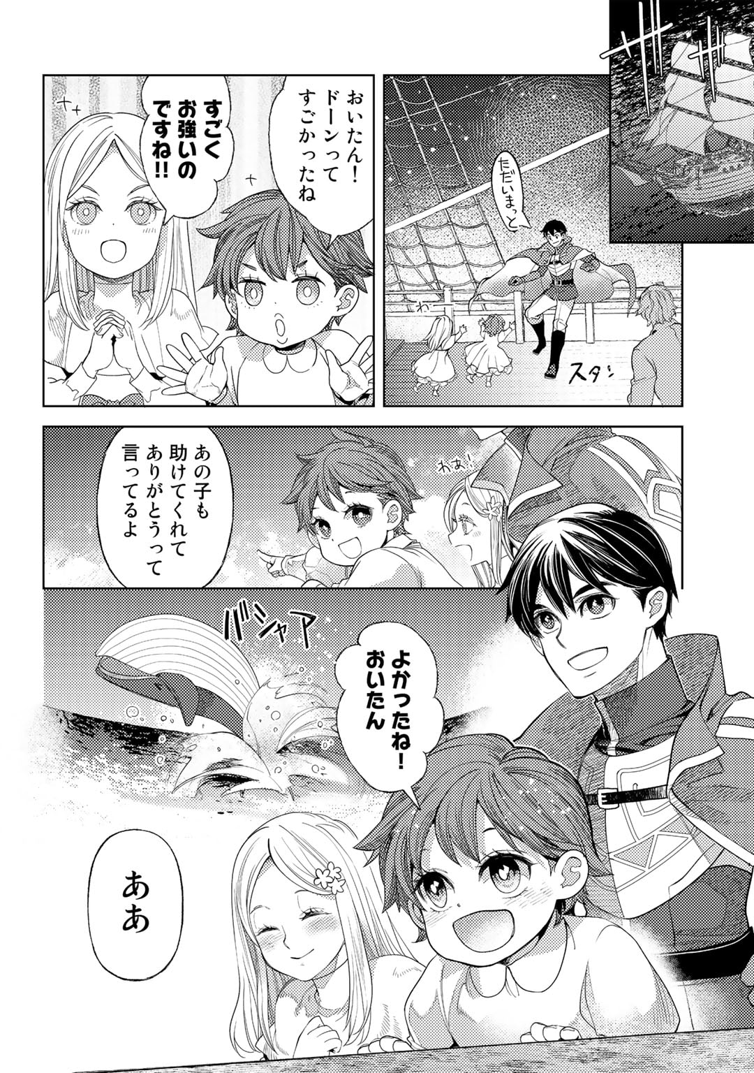 おっさんのリメイク冒険日記 ～オートキャンプから始まる異世界満喫ライフ～ 第52話 - Page 16