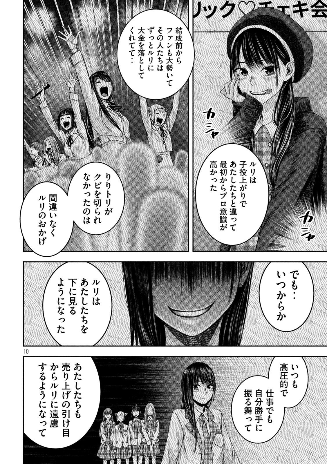 私のアリカ 第25話 - Page 10