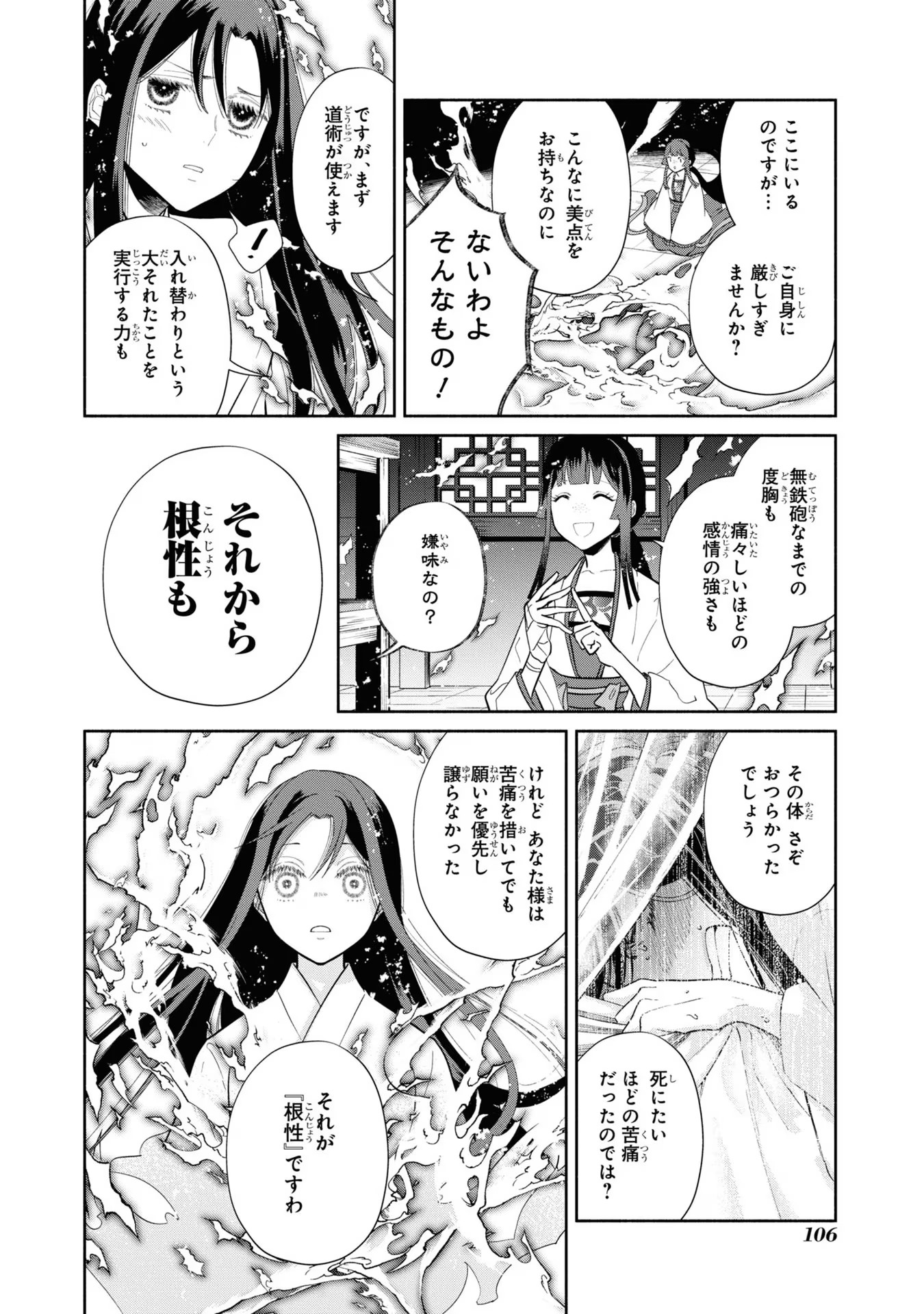 ふつつかな悪女ではございますが ～雛宮蝶鼠とりかえ伝～ 第14話 - Page 11