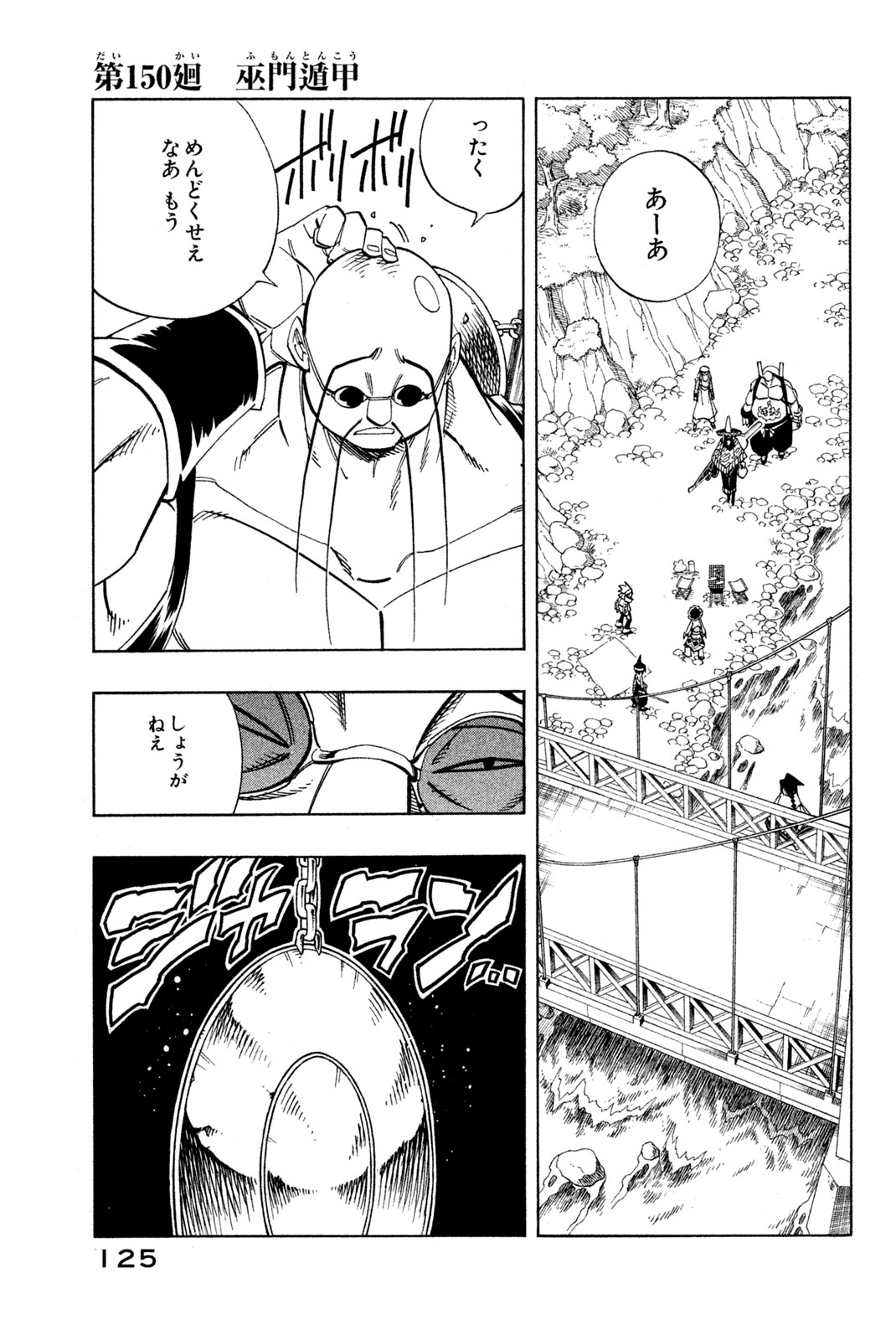 シャーマンキングザスーパースター 第150話 - Page 1