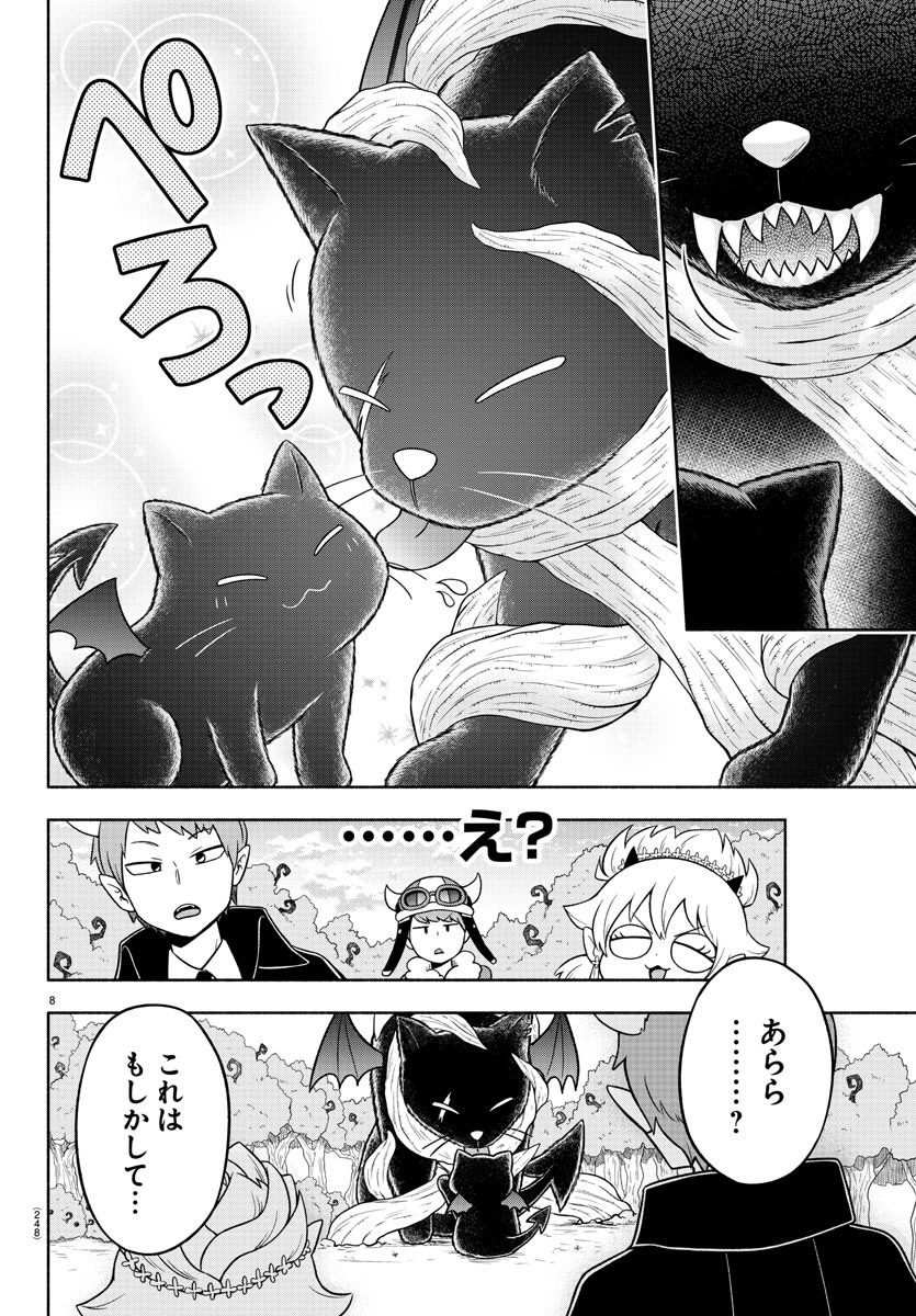 魔界の主役は我々だ！ 第41話 - Page 8