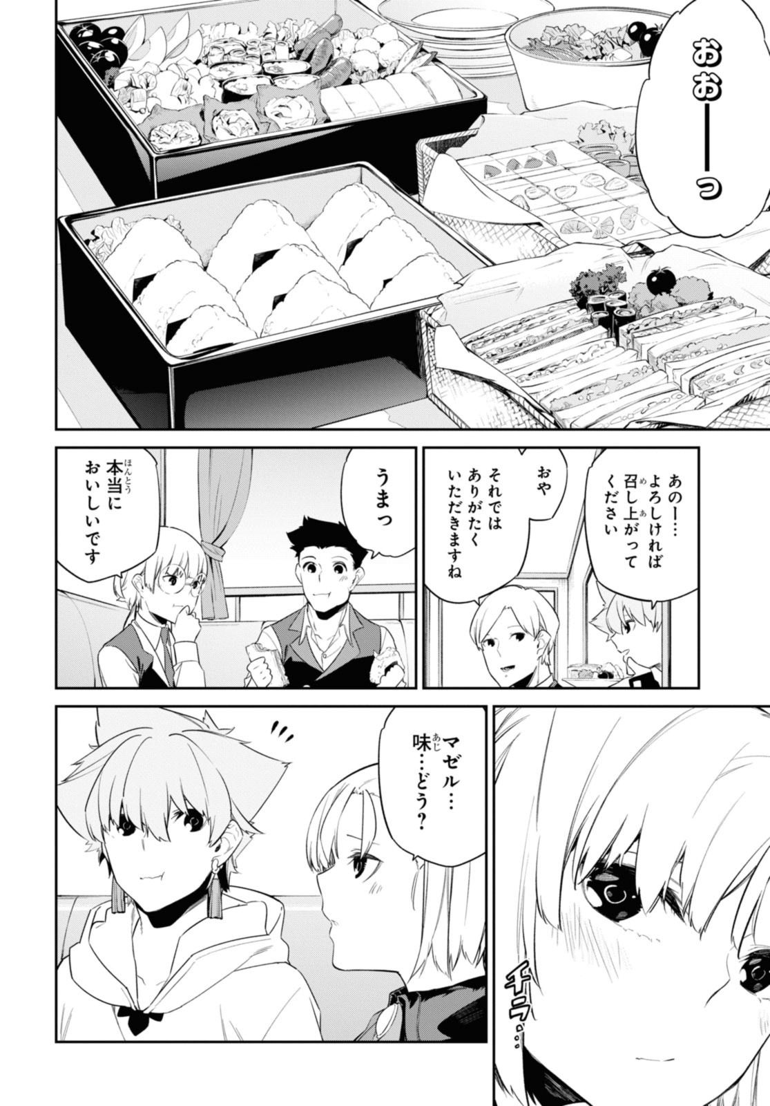 魔力0で最強の大賢者～それは魔法ではない、物理だ！～ 第30.1話 - Page 6