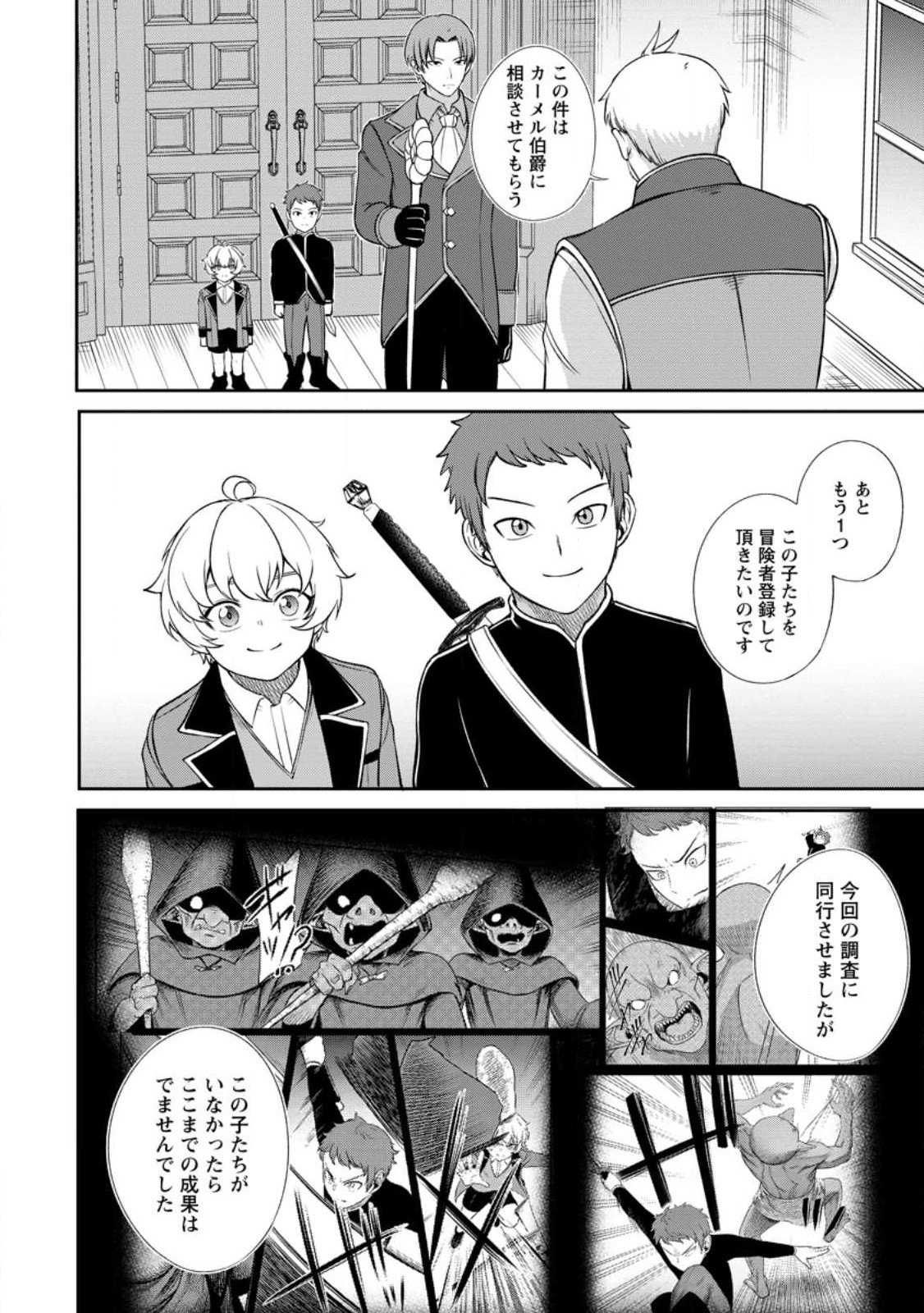 転生したら才能があった件～異世界行っても努力する～ 第4.1話 - Page 4