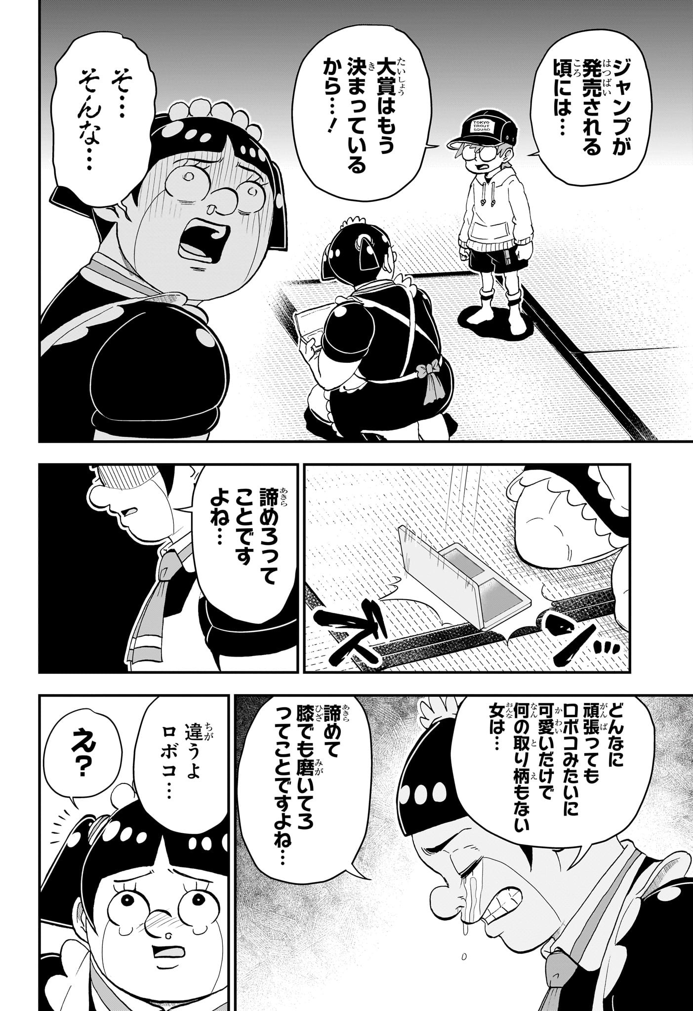 僕とロボコ 第164話 - Page 12