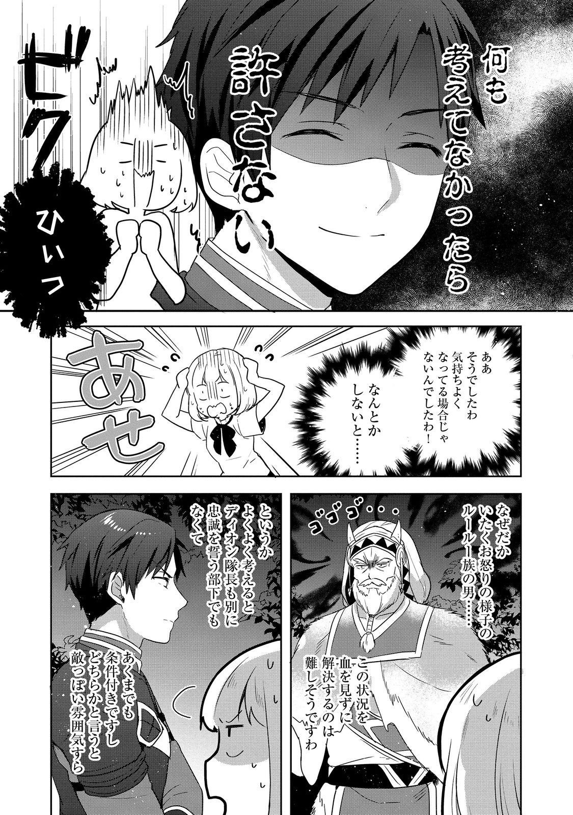 ティアムーン帝国物語 ～断頭台から始まる、姫の転生逆転ストーリー～ 第27.2話 - Page 7