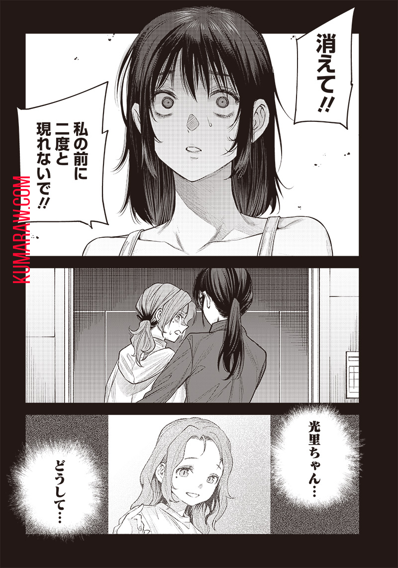 She Is Beautiful (TOTSUNO Takahide) 第40.2話 - Page 10