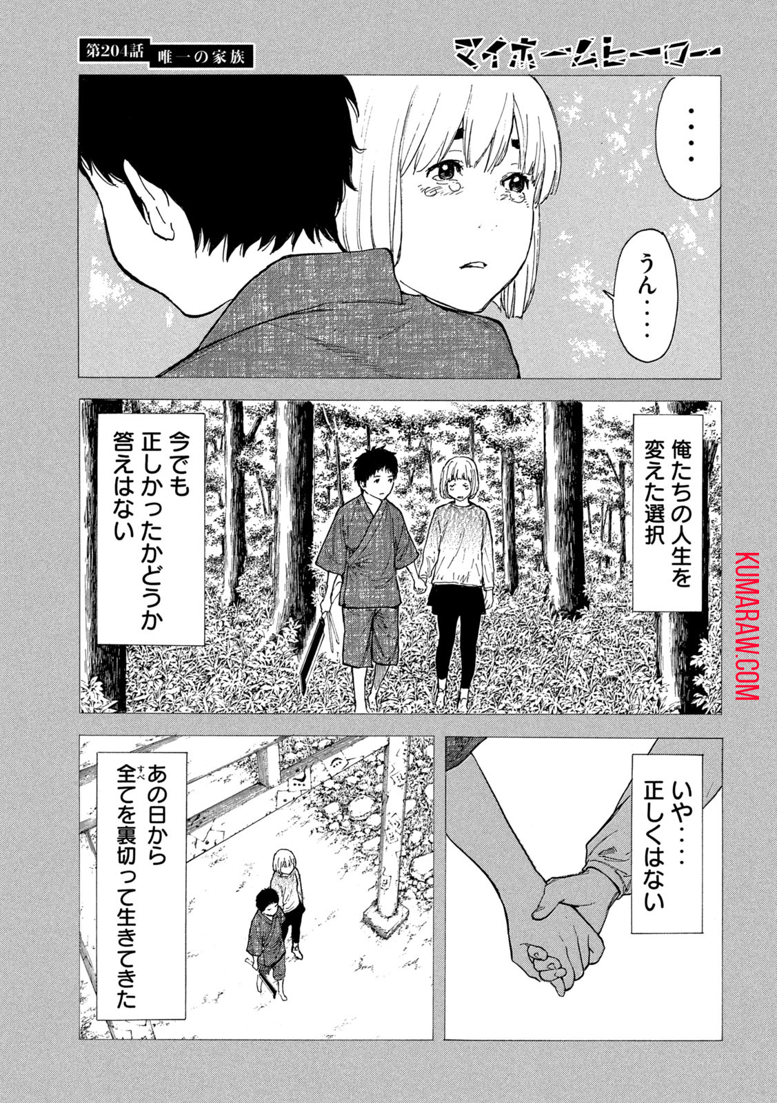 マイホームヒーロー 第204話 - Page 7