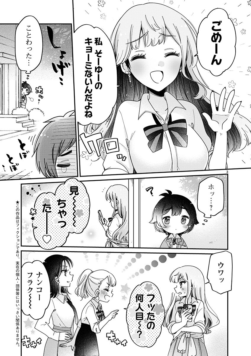 僕はお姉ちゃんのおもちゃ 第3.1話 - Page 3