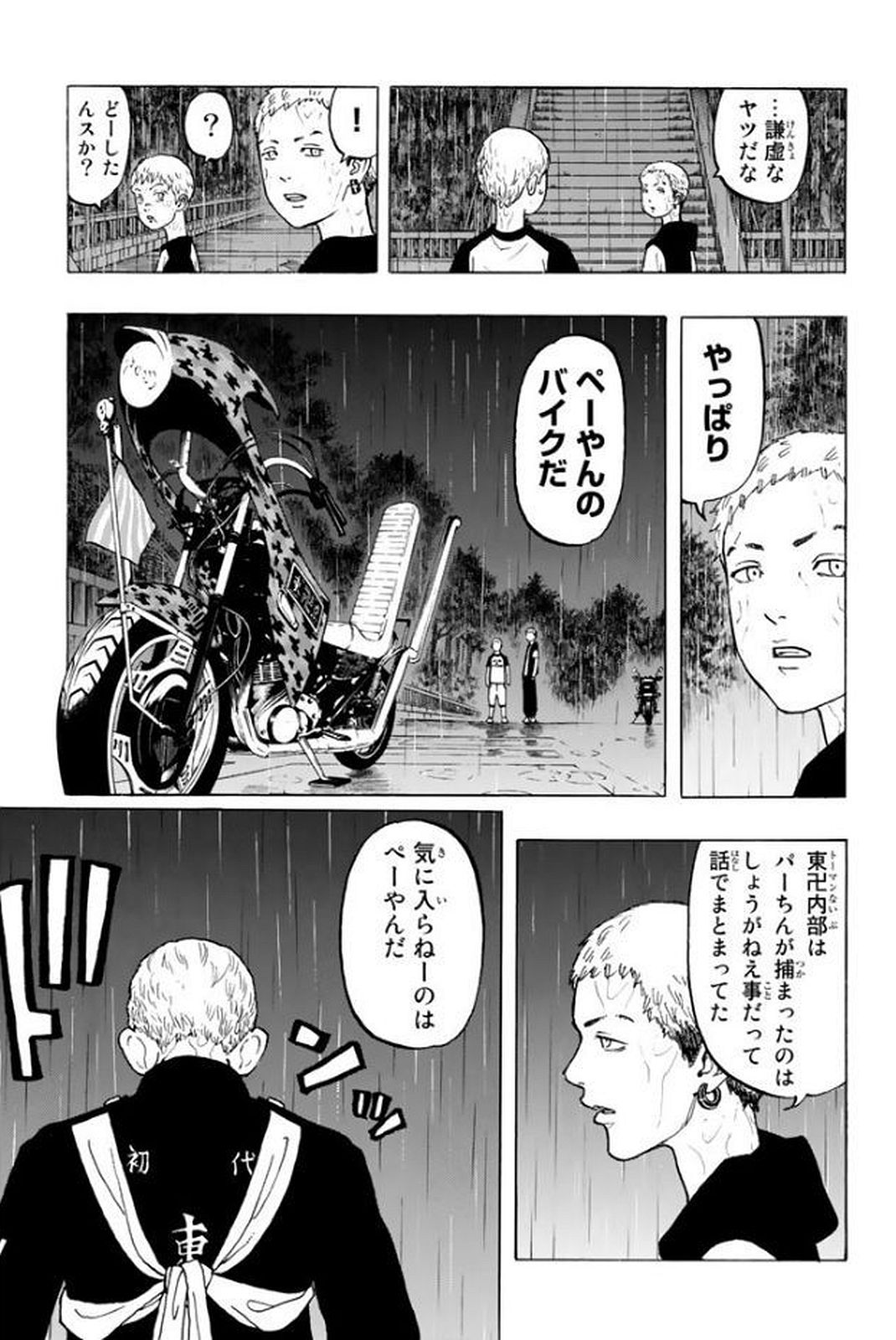 東京卍リベンジャーズ 第21話 - Page 5
