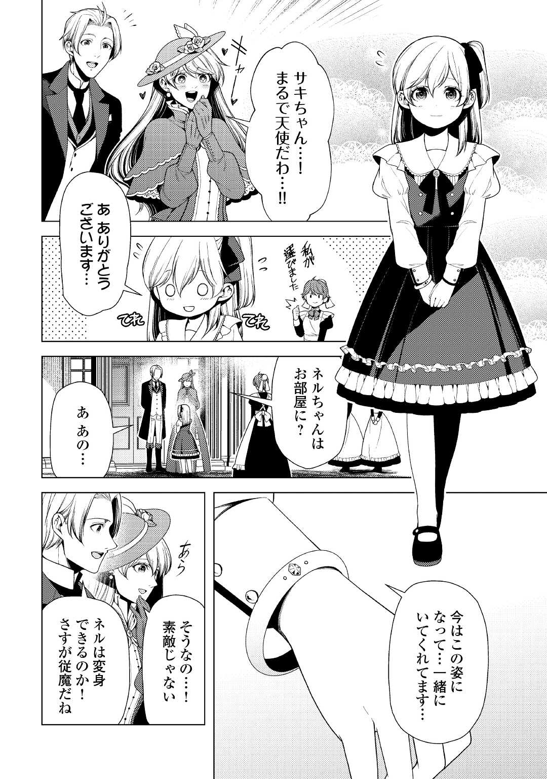 前世で辛い思いをしたので、神様が謝罪に来ました 第8話 - Page 12