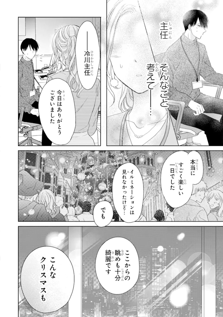 私にだけテンパる上司の話 第3.3話 - Page 7