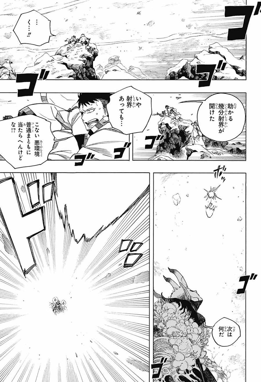 青の祓魔師 第136話 - Page 13
