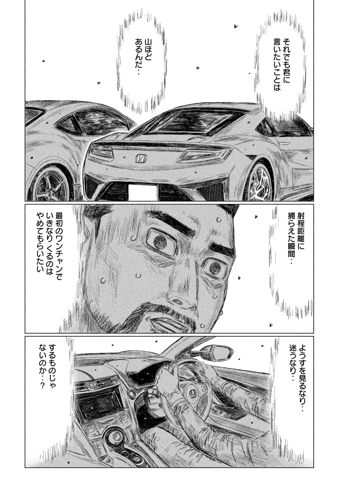 MFゴースト 第180話 - Page 15