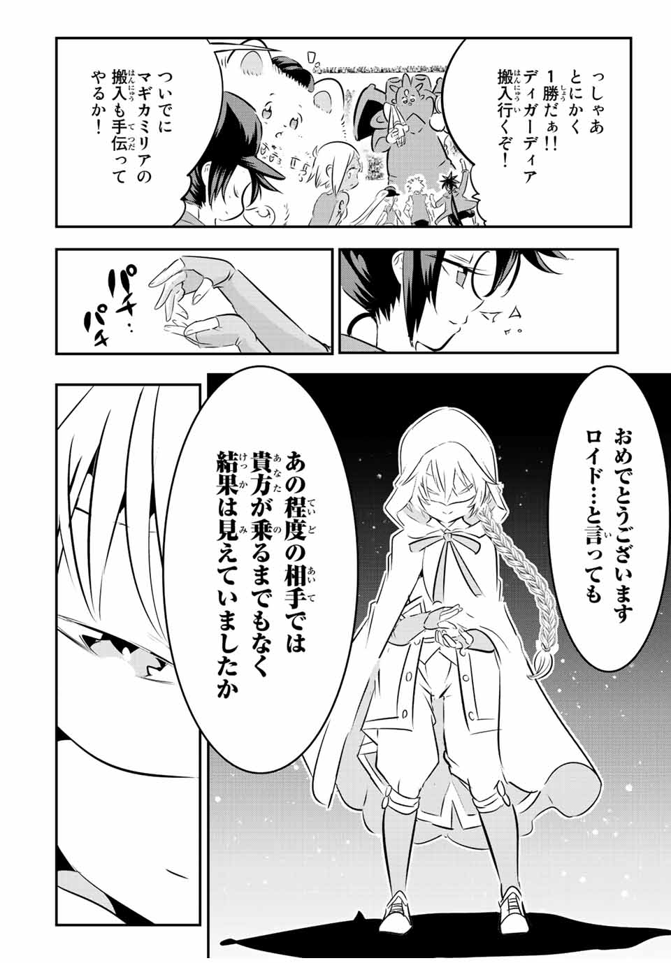 転生したら第七王子だったので、気ままに魔術を極めます 第112話 - Page 4